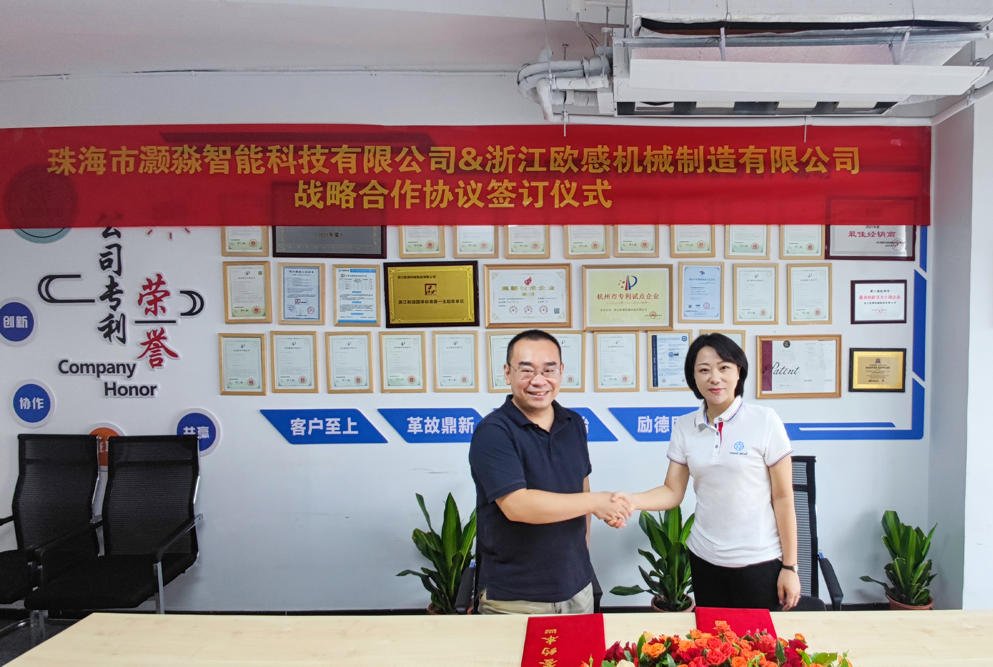 喜讯丨浙江欧感机械制造有限公司与珠海市灏淼智能科技有限公司签署战略合作协议